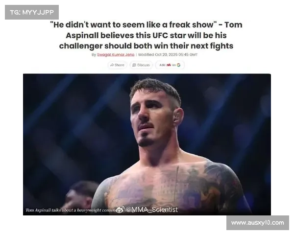 阿斯皮纳尔披露曾陷心理黑暗一度考虑离开UFC